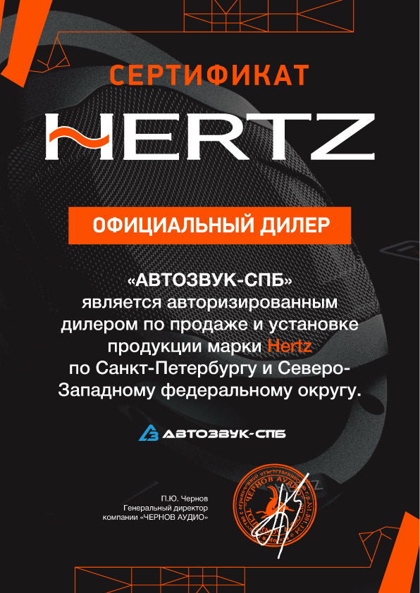 Сертификат Hertz